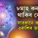 ৮মাহ কন্যাত থাকিব কেতু, প্ৰতিপদতে সমস্যা আহিব এই ৩ৰাশিৰ জাতকৰ