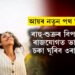 ৫০ বছৰৰ পাছত ৰাহু-শুক্ৰৰ বিপৰীত ৰাজযোগত ভাগ্যৰ চকা ঘূৰিব ৩ৰাশিৰ, পাব আয়ৰ নতুন পথ
