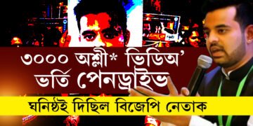 ‘৩০০০অশ্লী*  ভিডিঅ’ থকা পেনড্ৰাইভ কেৱল বিজেপি নেতাক দিছিলো’, প্ৰজ্জ্বলৰ পেনড্ৰাইভ বাহিৰলৈ আনিছিল তেওঁৰ অতি ঘনিষ্ঠ এইজন ব্যক্তিয়েই
