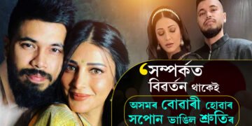 অসমলৈ বোৱাৰী হৈ অহাৰ সপোন পূৰণ নহ’ল! শান্তনুৱে এইকেইটা কাৰণতেই বিচ্ছেদ ল’লে শ্ৰুতিৰ পৰা…