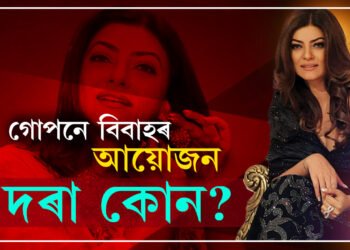 বিয়া পতাৰ নিৰ্দিষ্ট বয়স নাই, চাহিদা পূৰ কৰিব পৰা পুৰুষ পালেই বিয়া কৰামঃ সুস্মিতা সেন