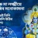 কাইলৈ শনিবাৰে এই তিনি ৰাশিৰ উজলি উঠিব ভাগ্য, বিষ্ণু আৰু মা লক্ষ্মীয়ে পূৰণ কৰিব মনোকামনা