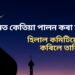 অসমত কেতিয়া পালন কৰা হ’ব ঈদ- হিলাল কমিটিয়ে সদৰি কৰিলে তাৰিখ