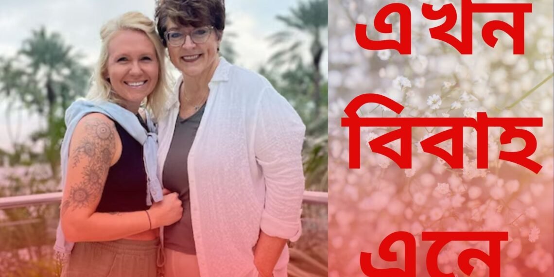 এখন এনে বিবাহ, য’ত স্বামী-স্ত্ৰী দুয়ো মহিলা, পাছে ৰাস্তালৈ ওলালে দুয়ো মাতৃ-কন্যা !