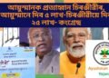 আয়ুস্মানক প্ৰত্যাহ্বান চিৰঞ্জীৱীৰ, আয়ুস্মানে দিব ৫ লাখ-চিৰঞ্জীৱীয়ে দিব ২৫ লাখ- কংগ্ৰেছ