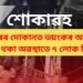 শোকাৱহ, কাপোৰৰ দোকানত ভয়ংকৰ অগ্নিকাণ্ড, শুই থকা অৱস্থাতে ৭ লোক নিহত