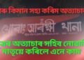নিতৌ মাতৃৰ ওপৰত অত্যাচাৰ চলাইছিল পুত্ৰই, অৱশেষত মাতৃয়ে…