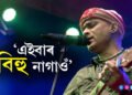 বিহুত এইবাৰ বিহু নাগাওঁঃ জুবিন গাৰ্গ