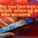 ১১ বছৰীয়া পুত্ৰৰ সৈতে চিকিৎসক মাতৃৰ এনে কাণ্ড, ভিডিঅ’ দেখিলে বুকু কঁপি উঠিব আপোনাৰো