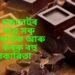 ডাৰ্ক চকলেটৰ এটা মাত্ৰ সৰু টুকুৰা খাওঁক আৰু লাভ কৰক বহু উপকাৰিতা