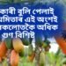 অদৰকাৰী বুলি পেলাই দিয়া অমিতাৰ এই অংশই হৈছে সকলোতকৈ অধিক গুণ বিশিষ্ট