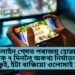 অনলাইন গেমত পৰাজয় হোৱাৰ বাবেই বন্ধুক ৭ দিনলৈ অকথ্য নিৰ্যাতন চলালে বন্ধুই, ইটা বান্ধিয়ো ওলোমাই দিলে…