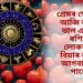প্ৰেমৰ ক্ষেত্ৰত আজি বহুত ভাল এই ৫ ৰশিৰ লোকৰ , বিয়াৰ বাবে আগবাঢ়িব পাৰে