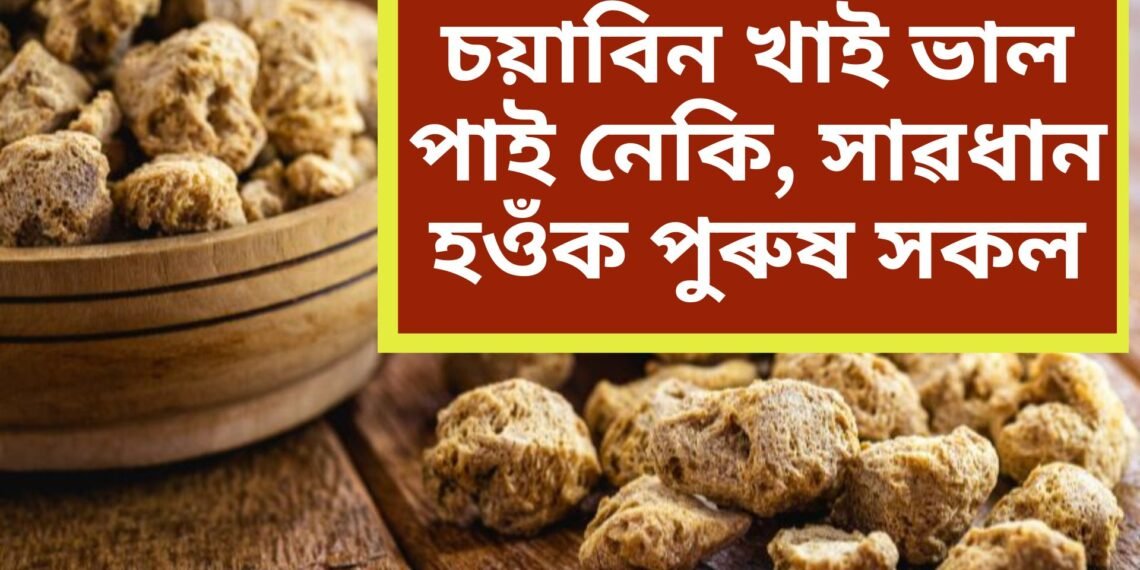 চয়াবিন খাই ভাল পাই নেকি, সাৱধান হওঁক পুৰুষ সকল …