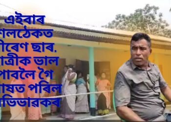 এইবাৰ শলঠেকত বীৰেণ ছাৰ, ছাত্ৰীক ভাল পাবলৈ গৈ ৰোষত পৰিল অভিভাৱকৰ
