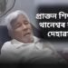 প্ৰাক্তন শিক্ষা মন্ত্ৰী থানেশ্বৰ বড়োৰ দেহাৱসান