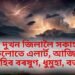 কেৱল দুখন জিলালৈ সকাহ, অন্য সকলোতে এলাৰ্ট, আজিয়ো আহিব বৰষুণ, ধুমুহা, বতাহ, যাত্ৰাৰ পৰিকল্পনা কৰিছে যদি বাৰণ কৰক