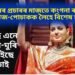 নিৰ্বাচনৰ প্ৰচাৰৰ মাজতে কংগনা ৰানাৱতৰ সাজ-পোচাকক লৈহে বিশেষ চৰ্চা, পিন্ধিছে এনে কাপোৰ-ঘুৰি ঘুৰি চাইছে জনতাই