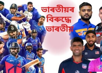 ভাৰতীয় দলৰ বিৰুদ্ধেই আক্ৰমনাত্মক হ’ব এগৰাকী ভাৰতীয় ক্ৰিকেটাৰ, অপেক্ষা টি-২০ বিশ্বকাপলৈ