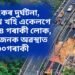 ভয়ংকৰ দুৰ্ঘটনা, ৰাজপথ খহি একেলগে নিহত ২৪ গৰাকী লোক, সংকটজনক অৱস্থাত ৩০গৰাকী,  ভাইৰেল হৈ পৰিছে ভিডিঅ’