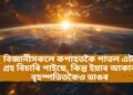 বিজ্ঞানীসকলে কপাহতকৈ পাতল এটা গ্ৰহ বিচাৰি পাইছে, বিপৰীতে ইয়াৰ আকাৰ বৃহস্পতিতকৈও ডাঙৰ