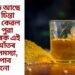 থাইৰইড আছে নেকি! চিন্তা নকৰিব, কেৱল নিতৌ পুৱা গ্ৰহণ কৰক এই পানী আঁতৰ কৰক সমস্যা, হ্ৰাস পাব ওজনো