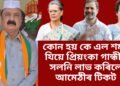 কোন হয় কে এল শৰ্মা, যিয়ে প্ৰিয়ংকা গান্ধীৰ সলনি লাভ কৰিলে আমেঠীৰ টিকট