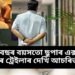 ৭২ বছৰ বয়সতো ছুপাৰ এক্সন, চিনেমাৰ ট্ৰেইলাৰ দেখি আচৰিত দৰ্শক