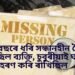২৬ বছৰে ধৰি সন্ধানহীন হৈ আছিল ব্যক্তি, চুবুৰীয়াই ঘৰতে অপহৰণ কৰি ৰাখিছিল