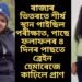 ৰাজ্যৰ ভিতৰতে শীৰ্ষ স্থান পাইছিল পৰীক্ষাত, পাছে ফলাফলৰ ৪ দিনৰ পাছতে ব্ৰেইন হেমাৰেজে কাঢ়িলে প্ৰাণ