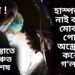 হায়ৰে ! মাজৰাস্তাতে এম্বুলেঞ্চত তেল শেষ, হাস্পতালতো নাই কাৰেণ্ট, মোবাইলৰ পোহৰত অস্ত্ৰোপচাৰ কৰোতে গ’ল প্ৰাণ