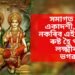 সমাগত মোহিনী একাদশী, ভুলতো নকৰিব এই ৮ কাম, ৰুষ্ট হৈ পৰিব মা লক্ষ্মীৰ লগতে ভগৱান বিষ্ণু