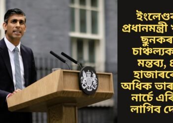 ইংলেণ্ডৰ প্ৰধানমন্ত্ৰী ঋষি ছুনকৰ চাঞ্চল্যকৰ মন্তব্য, ৪ হাজাৰৰো অধিক ভাৰতীয় নাৰ্চে এৰিব লাগিব দেশ