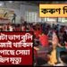 নাচি বাগি মনোৰঞ্জন কৰি থাকোতেই হঠাতে পৰি মৃ্ত্যু জোৱানৰ, দৰ্শকে নৃত্যৰে এটা ভাগ বুলি বজাই থাকিল হাত চাপৰি
