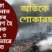 অতিকে শোকাৱহ, ফটকা কাৰখানাত ভয়ংকৰ বিস্ফোৰণ হৈ ৮ শ্ৰমিক নিহত, ৩ গুৰুতৰভাৱে আহত