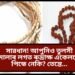 সাৱধান! আপুনিও তুলসী মালাৰ লগত ৰুদ্ৰাক্ষ একেলগে পিন্ধে নেকি? তেন্তে…