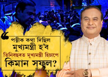 পত্নীক কথা দিয়ামতেই তেওঁ মুখ্যমন্ত্ৰী, জনপ্ৰিয়তাৰে ৩ বছৰতে চেৰ পেলাইছে ১৫ বছৰ ৰাজত্ব কৰা মুখ্যমন্ত্ৰী তৰুণ গগৈকো