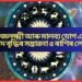 আজি গজলক্ষ্মী আৰু মালব্য যোগ একেলগে, সম্পদ বৃদ্ধিৰ সম্ভাৱনা ৫ ৰাশিৰ লোকৰ ভাগ্য উজলি উঠিব আজিৰ দিনটোত