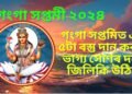 মঙলবাৰে গংগা সপ্তমী, এই দিনটোত বিশেষ ৫টা বস্তু দান কৰক, ভাগ্য সোণৰ দৰে জিলিকি উঠিব