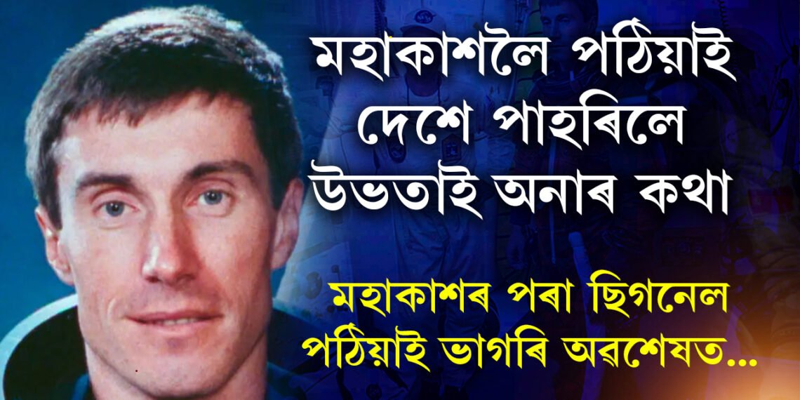 মহাকাশলৈ পঠিয়াই পাহৰিলে দেশে, মহাকাশৰ পৰা পৃথিৱীলৈ উভতাই আনিব নুখুজিলে পঠিওৱা দেশেও, তাৰপিছত…