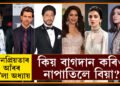 ছলমানৰ পৰা অক্ষয়, ৰবীনাৰ পৰা কৰিশ্মা, বাগদান পৰ্ব সম্পন্ন কৰিও বিয়া ভাঙিছে এইসকল বলীউড তাৰকাই, কাৰণ জানিলে আপোনাৰো চকু কঁপালত উঠিব