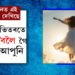 সপোনত এইকেইবিধ সামগ্ৰী দেখিছে? নিশাৰ ভিতৰতেই ধনী হ’বলৈ গৈছে আপুনি
