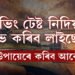 পৰিবহণ বিভাগৰ নতুন নিয়মঃ ড্ৰাইভিং টেষ্ট নিদিয়াকৈ লাভ কৰিব লাইছেঞ্চ, কি উপায়েৰে কৰিব আবেদন?