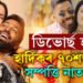 ডিভোৰ্ছ হ’লে হাৰ্দিকৰ ৭০শতাংশ সম্পত্তি নাতাশাৰ! বিচ্ছেদৰ জল্পনাৰ মাজতেই আন এক চৰ্চা, কিমান সত্য এই কথা?