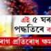 কভিছিল্ড লৈ আতংকিত হৈ আছে? এই ৫ টা ঘৰুৱা পদ্ধতিৰে বৃদ্ধি কৰক ৰোগ প্ৰতিৰোধ ক্ষমতা