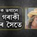 স্বামীক ৩৫ গৰাকী নাৰীৰে ভগাইয়ো আক্ষেপ নাই! সুখী হোৱাৰ মন্ত্ৰ জনালে সুন্দৰী তৰুণীয়ে