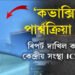 ‘কভাক্সিনৰ পাৰ্শ্বক্ৰিয়া নাই! মিছা কথা বিয়পাইছে বেনাৰছ হিন্দু বিশ্ববিদ্যালয়ে’, বিশেষ ৰিপৰ্ট দাখিল কৰিছে কেন্দ্ৰীয় সংস্থা ICMRয়ে