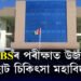 MBBSৰ পৰীক্ষাত উজলিল যোৰহাট চিকিৎসা মহাবিদ্যালয়, শীৰ্ষ ২০টা স্থানৰ ভিতৰত JMCHৰ ৭ গৰাকী ছাত্ৰ-ছাত্ৰীৰ স্থান লাভ