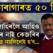 কাৰাগাৰত ৫০ দিন, বাহিৰলৈ আহিলেও কেজৰিৰ বাবে আছে কেইবাটাও নিৰ্দেশনা
