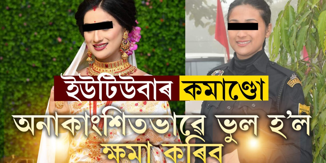 একাংশ মানুহে আচলতে মানুহ নহয়,দেৱতুল্য বুলি ভাবে নিজকে! কাক টাৰ্গেট কৰি পোষ্ট দিলে নিলম্বিত কমাণ্ডো পাপৰি কলিতাই?